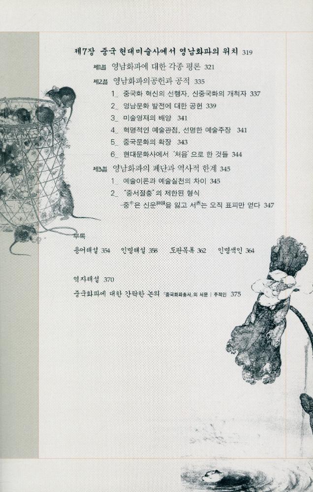 『중국畵派총서 15 - 영남화파(중국화파총서 15 - 영남화파)』 4