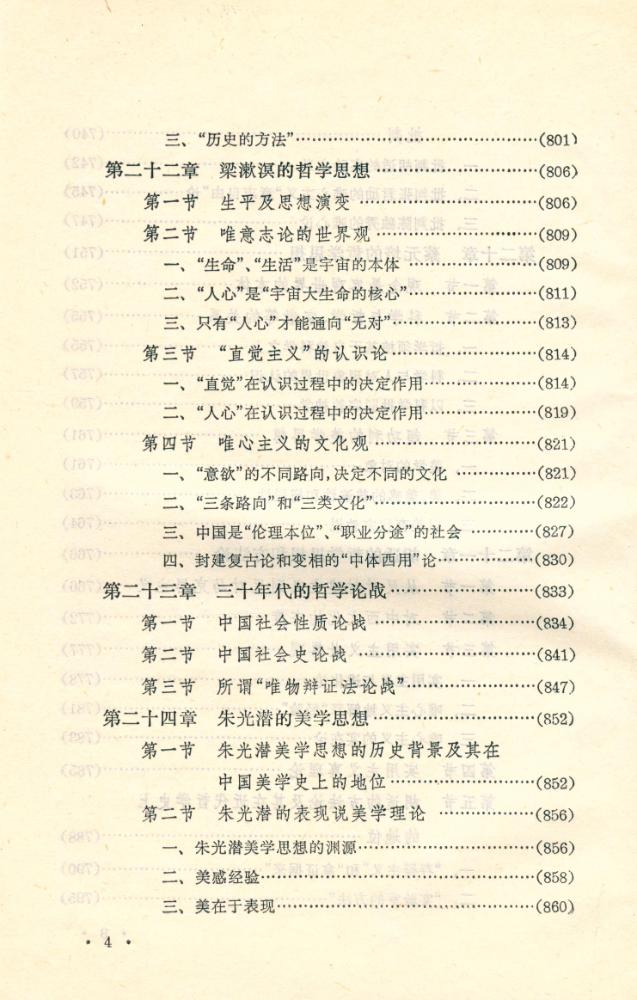 『中国近代哲学史 (下册)』 5
