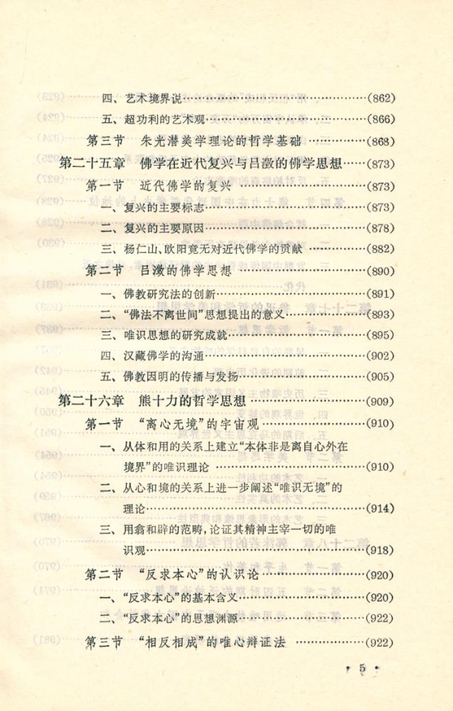 『中国近代哲学史 (下册)』 6