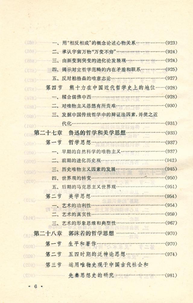 『中国近代哲学史 (下册)』 7