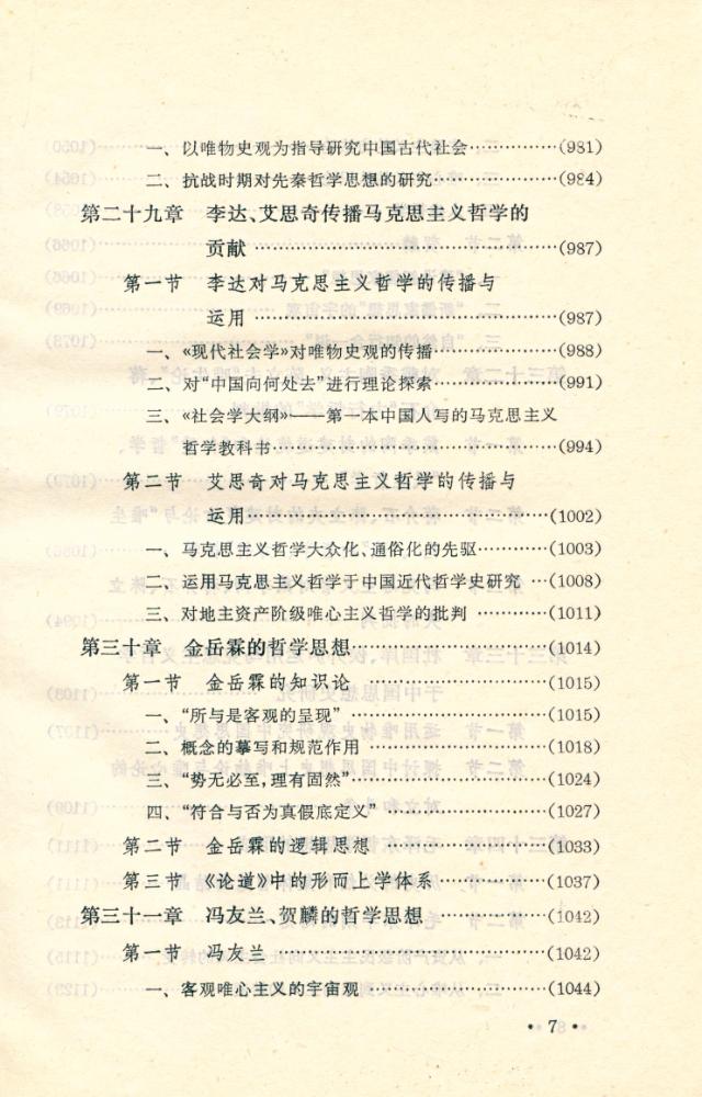 『中国近代哲学史 (下册)』 8