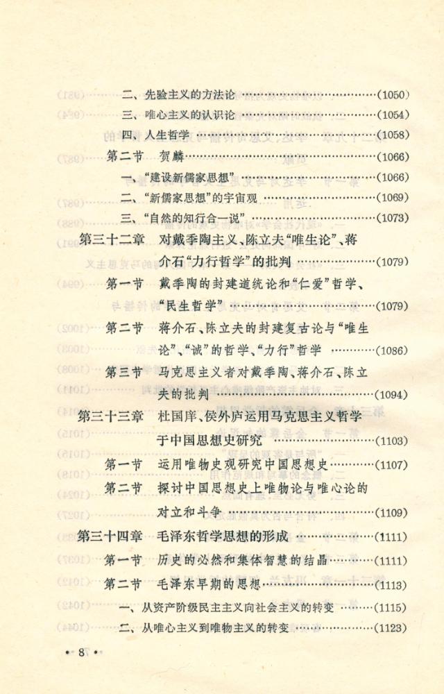 『中国近代哲学史 (下册)』