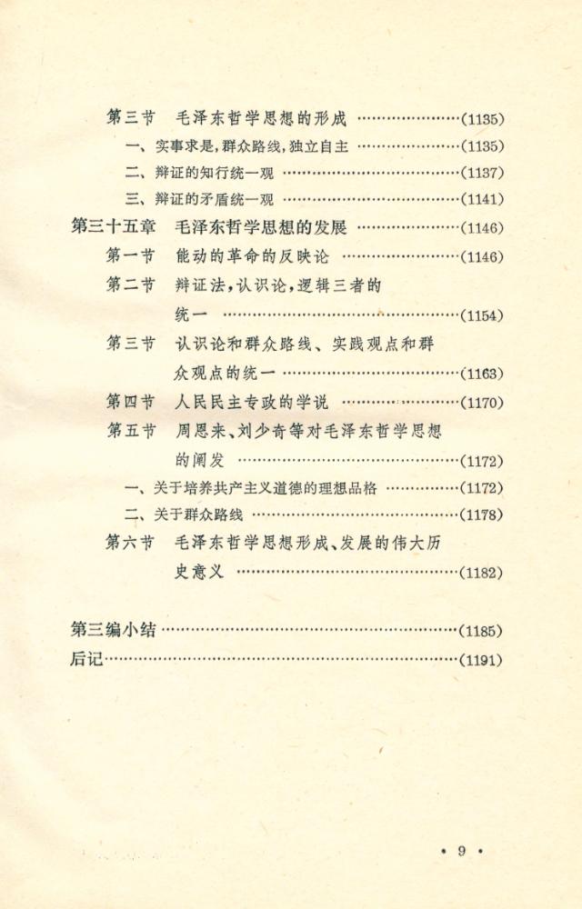 『中国近代哲学史 (下册)』