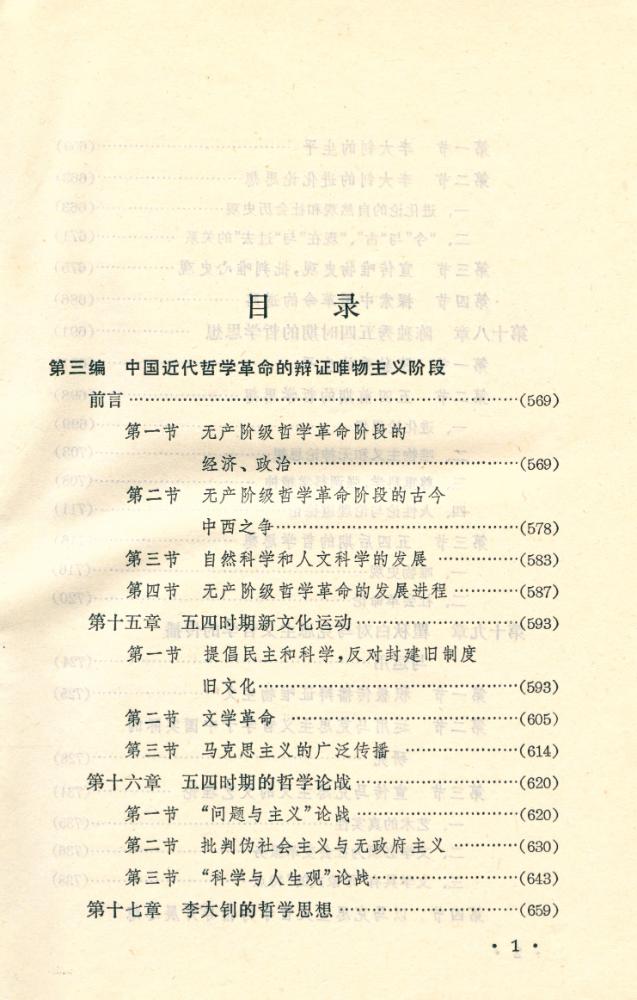 『中国近代哲学史 (下册)』 2
