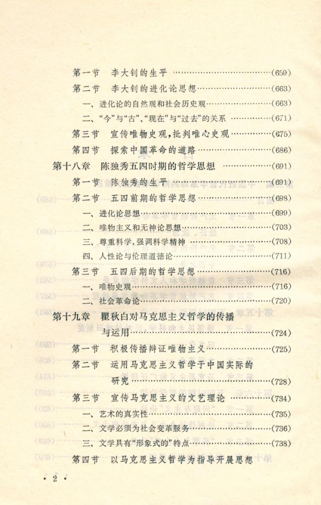 『中国近代哲学史 (下册)』 3