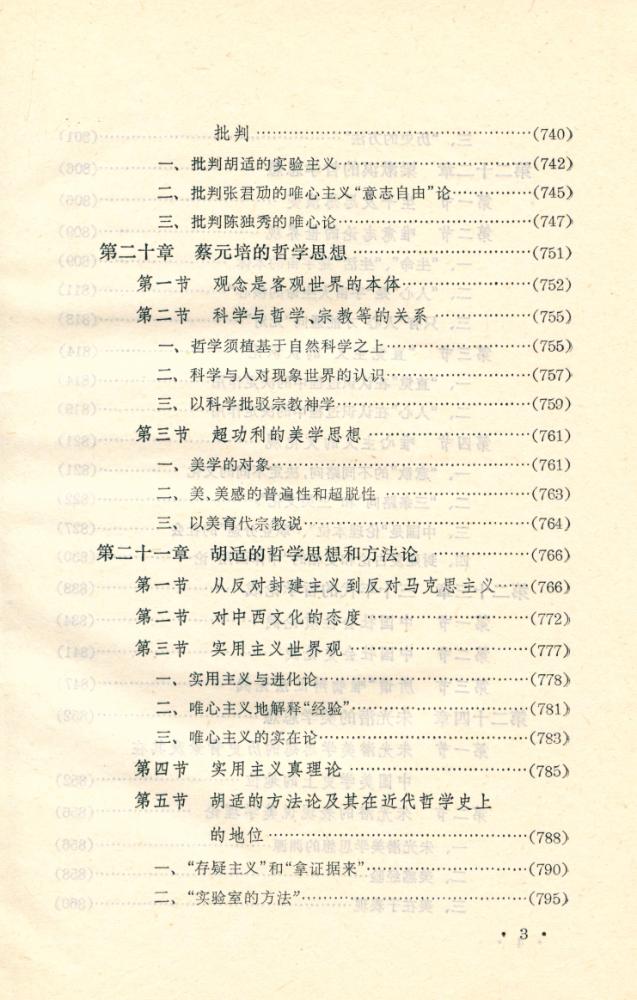 『中国近代哲学史 (下册)』 4