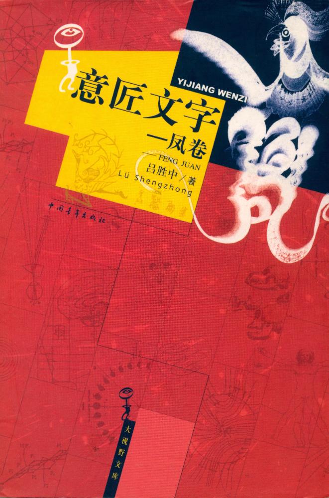 『意匠文字』 1