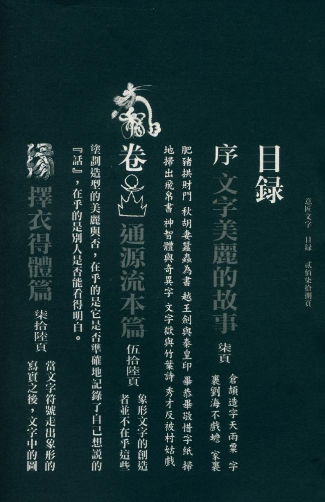 『意匠文字』 2