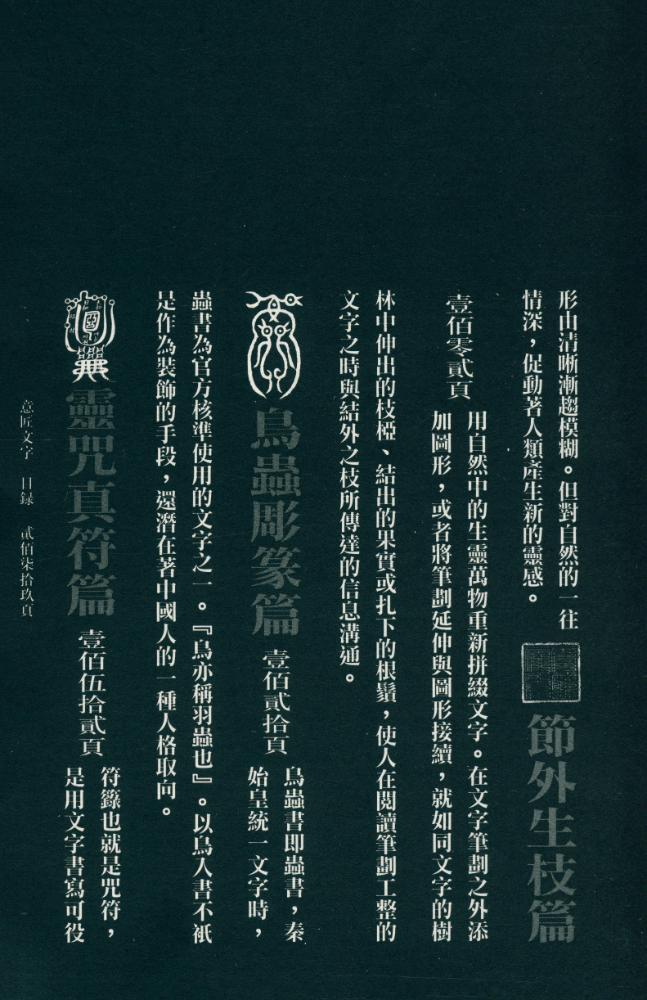 『意匠文字』 3