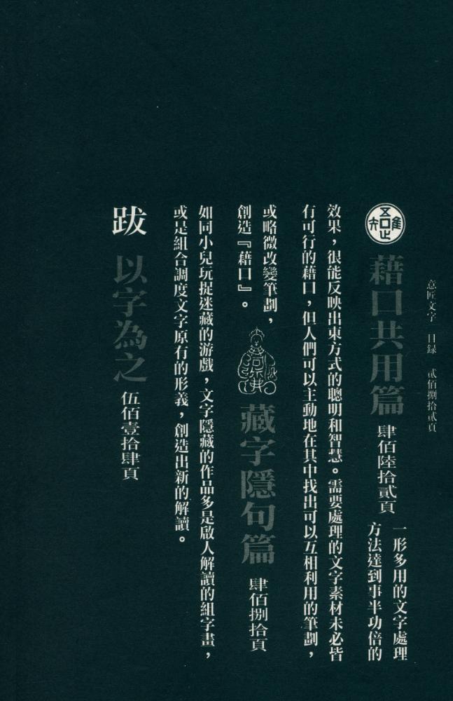 『意匠文字』 6