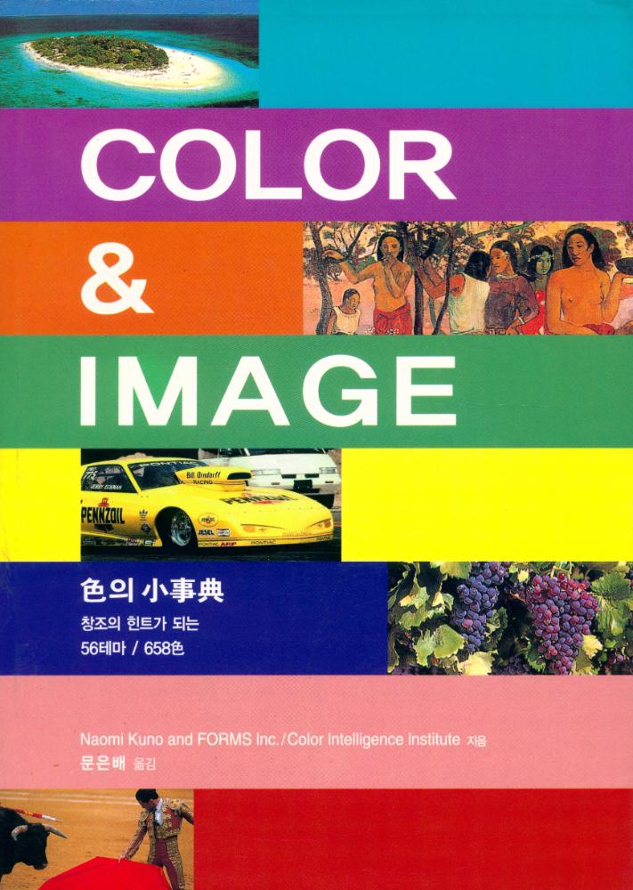 『COLOR & IMAGE』 1
