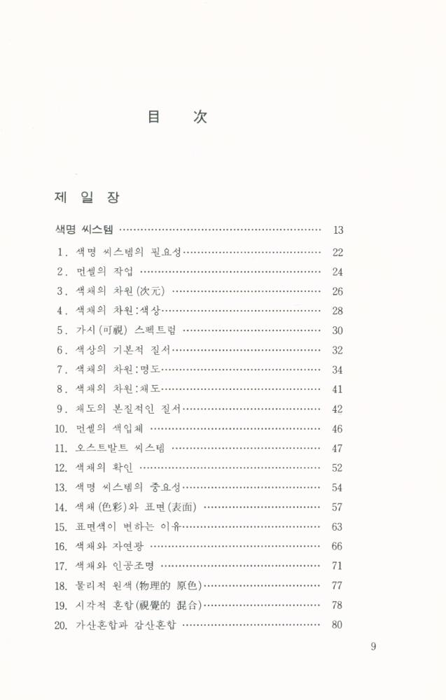 『색채와 구성적 감각』』 2