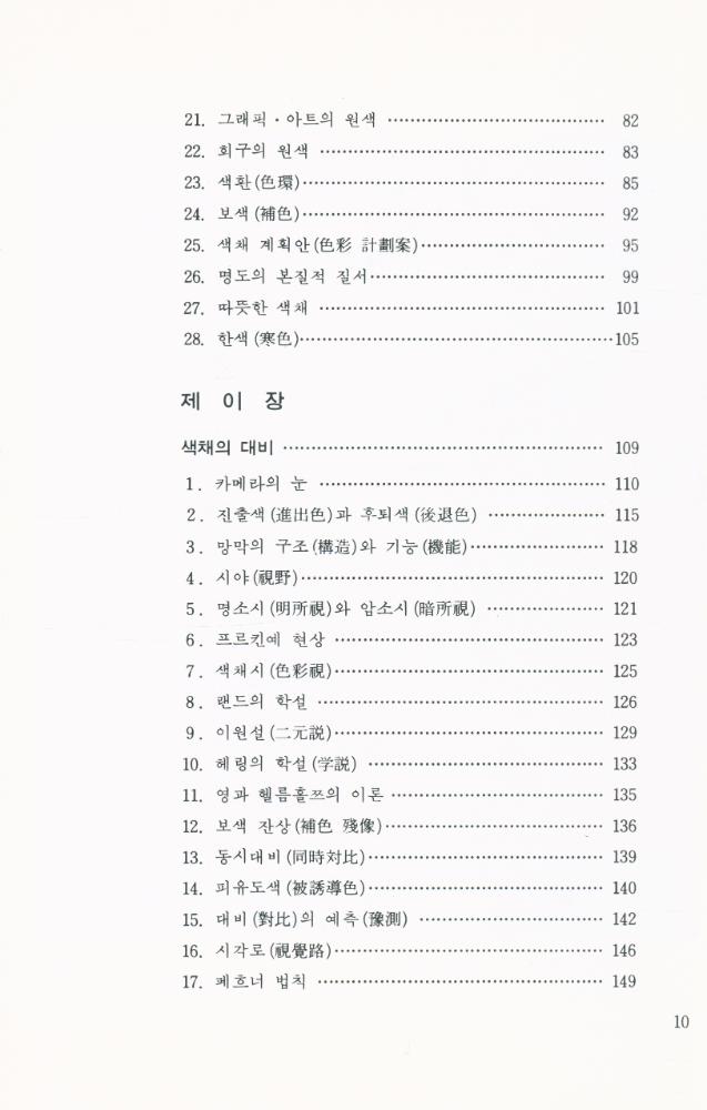 『색채와 구성적 감각』』 3