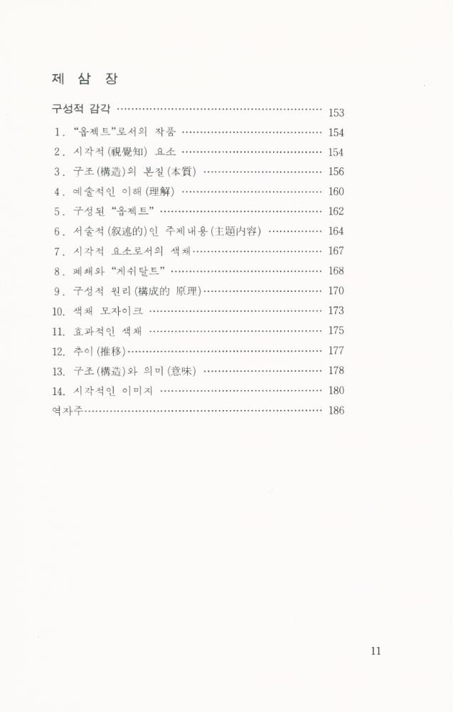 『색채와 구성적 감각』』 4