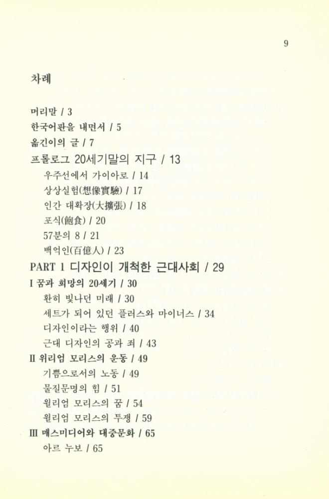 『21세기의 디자인』 2