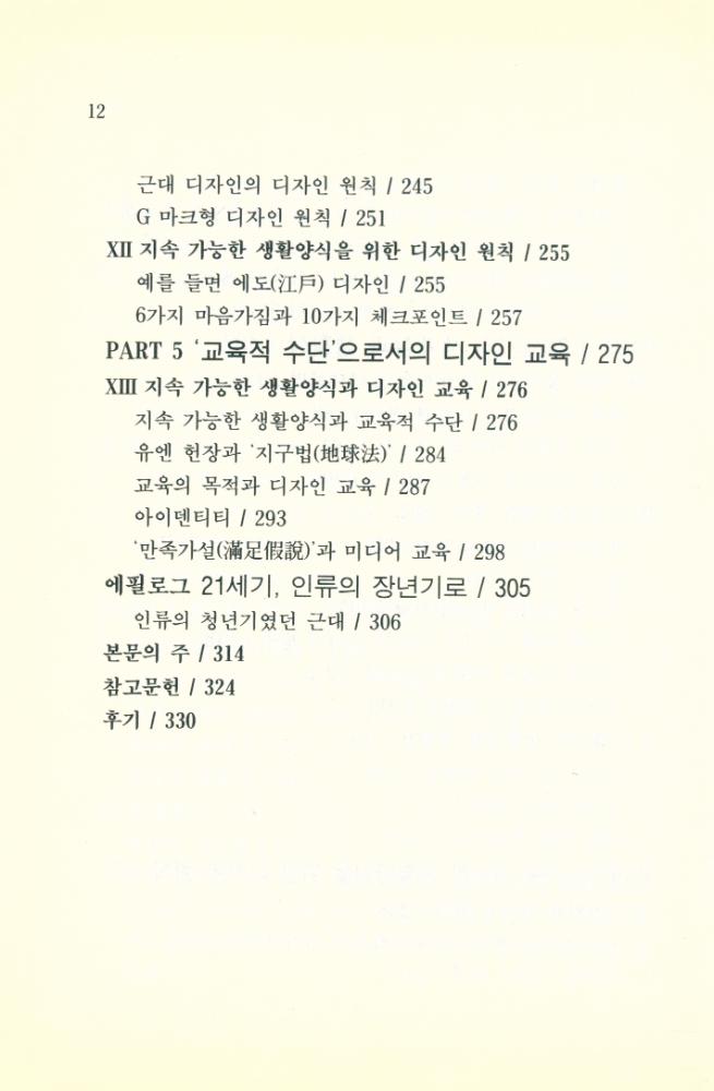 『21세기의 디자인』 5