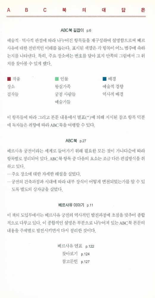 『창해ABC북 010 - 베르사유』 2