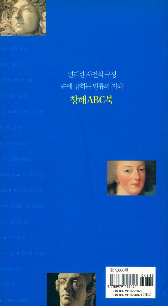 『창해ABC북 010 - 베르사유』 3