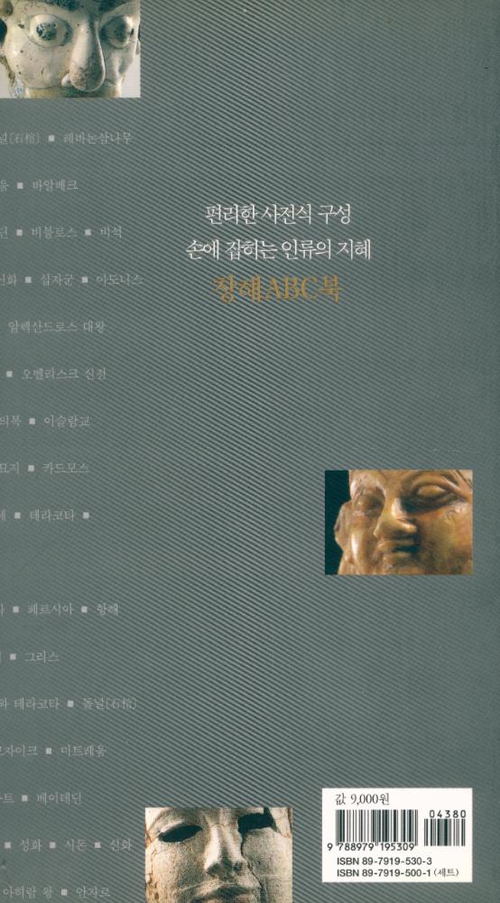 『창해ABC북 030 - 레바논』 3