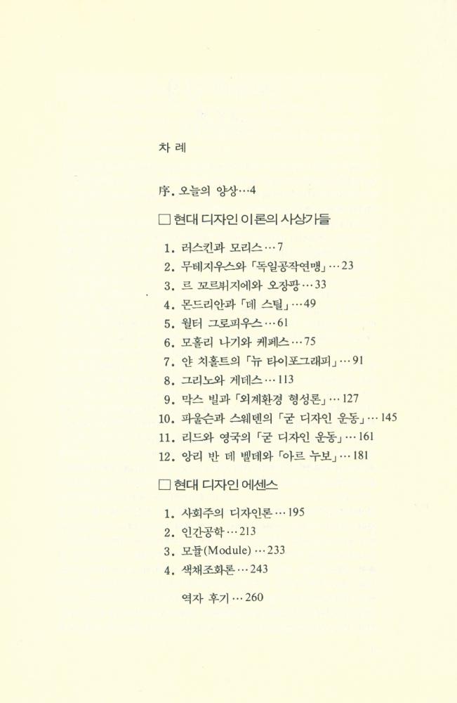 『미진신서 2 - 현대 디자인 이론의 사상가들』 2