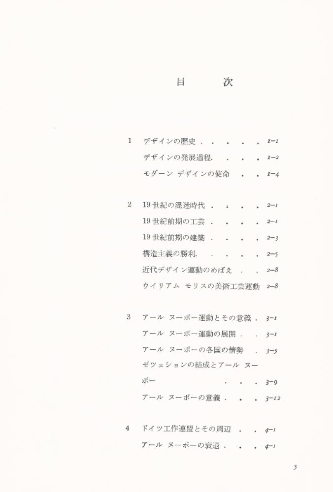 『近代デザインの歩み 増訂版 : デザイナーのための』 2