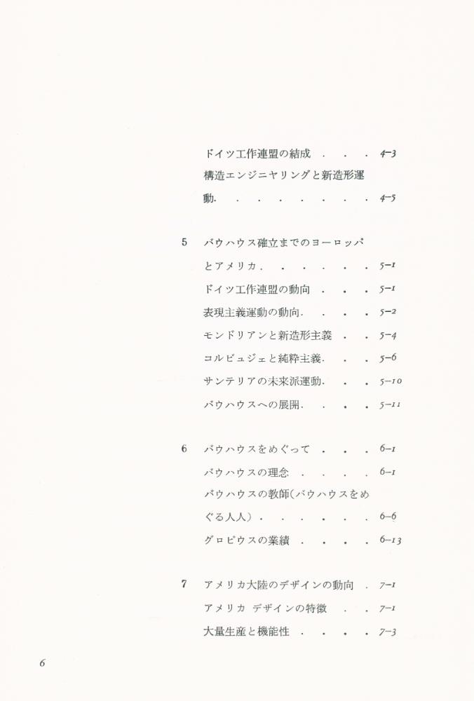 『近代デザインの歩み 増訂版 : デザイナーのための』 3