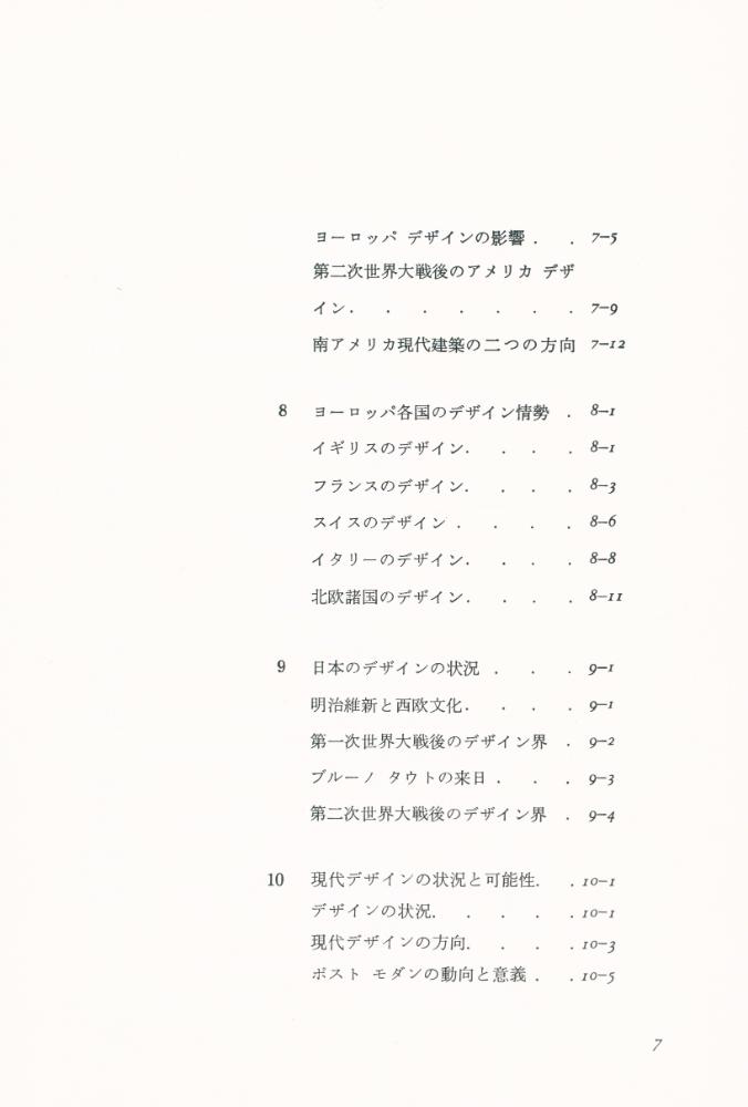 『近代デザインの歩み 増訂版 : デザイナーのための』 4