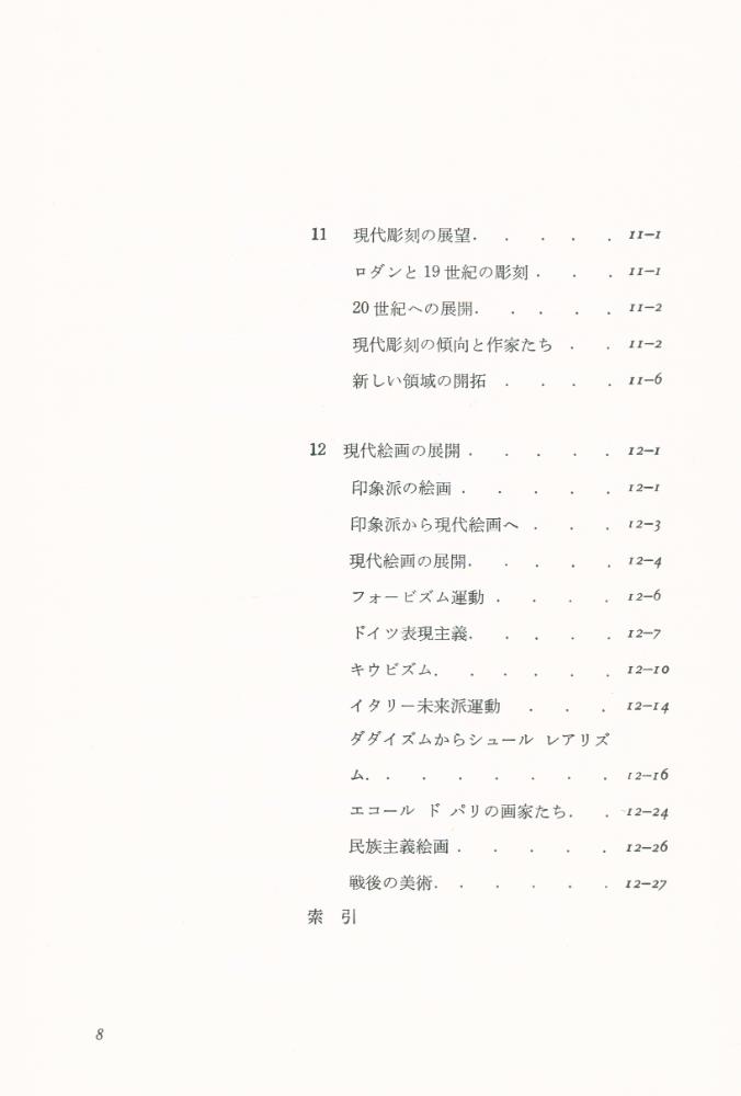 『近代デザインの歩み 増訂版 : デザイナーのための』 5