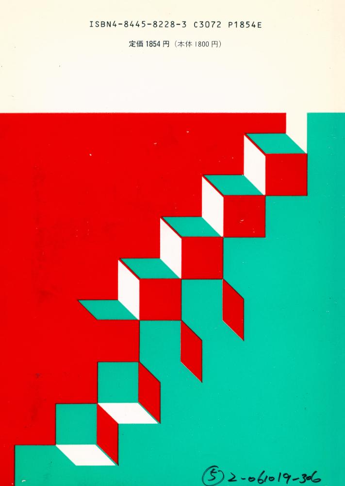 『近代デザインの歩み 増訂版 : デザイナーのための』 6