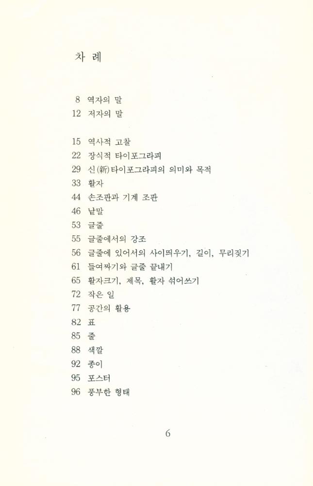 『내가 아끼는 책들 1 - 타이포그라픽 디자인』 2