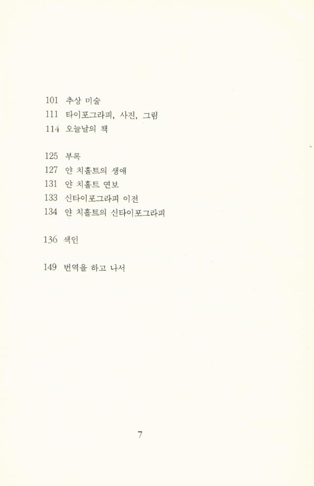 『내가 아끼는 책들 1 - 타이포그라픽 디자인』 3