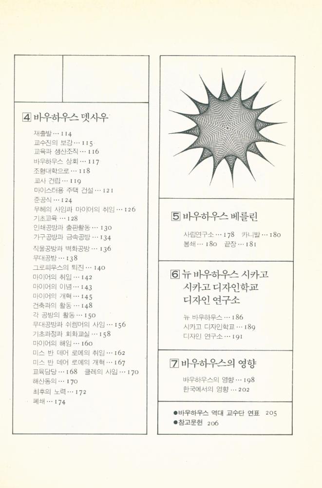 『미진신서 06 - 바우하우스 : 바이마르 · 뎃사우 · 베를린 · 시카고』 3