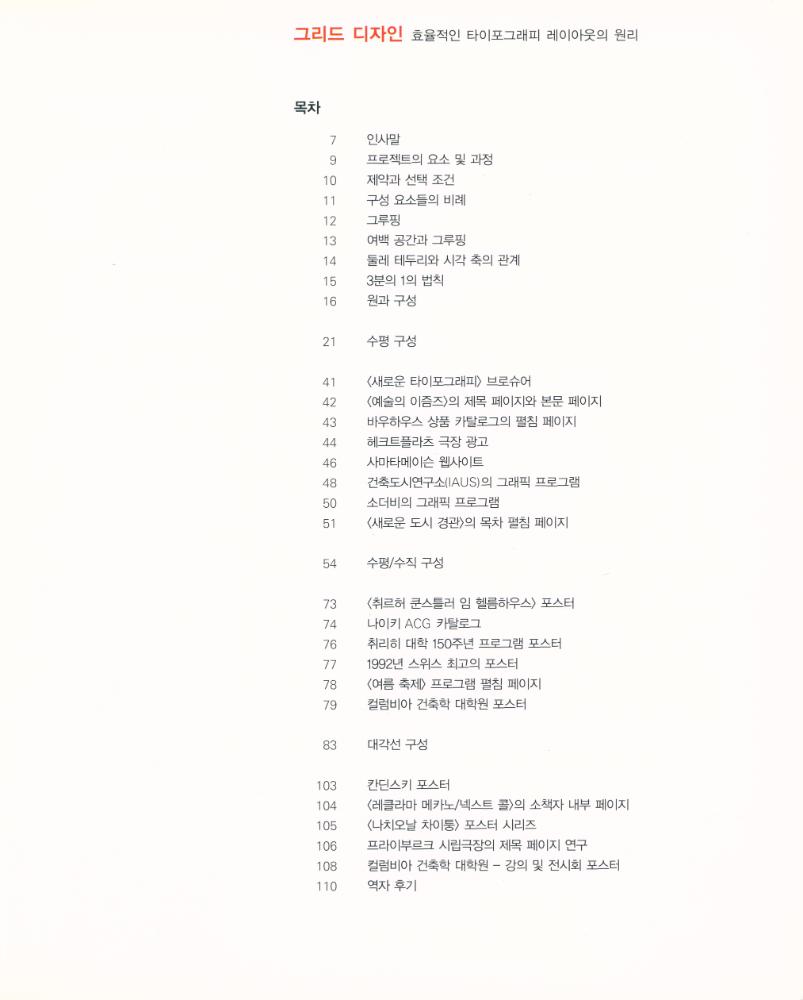 『그리드 디자인 : 효율적인 타이포그래피 레이아웃의 원리』 2