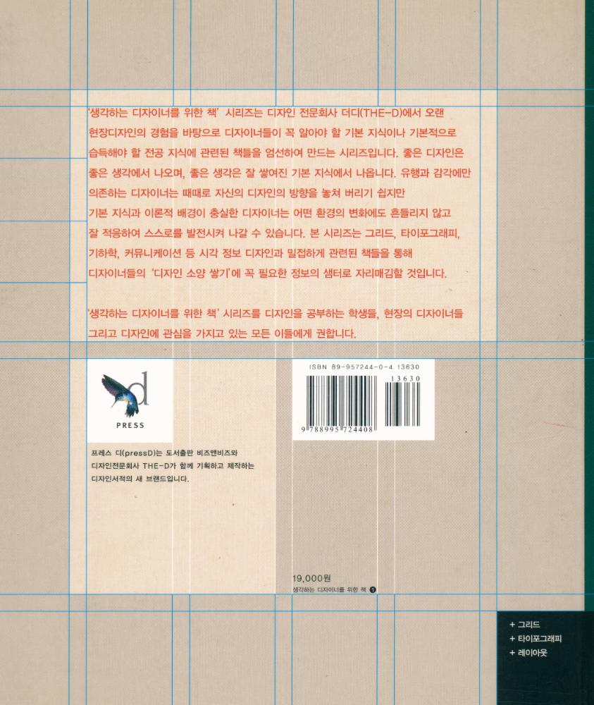 『그리드 디자인 : 효율적인 타이포그래피 레이아웃의 원리』 3