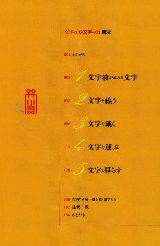 『文字の美・文字の力』 2