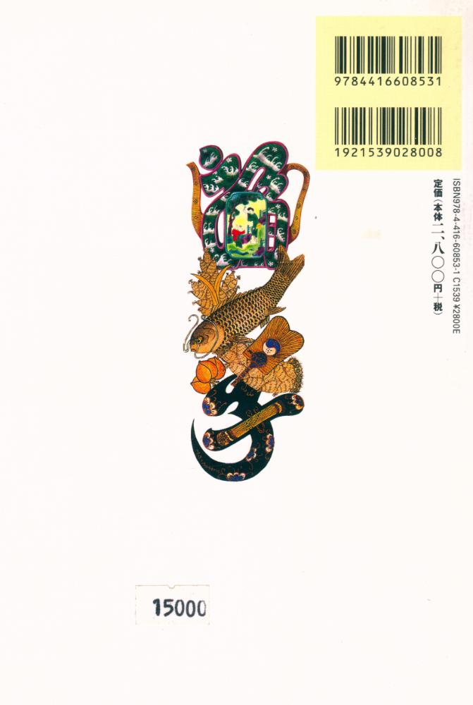 『文字の美・文字の力』 3