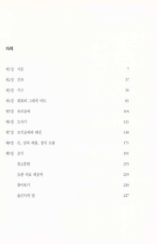 『시공아트 006 - 아르누보』 2