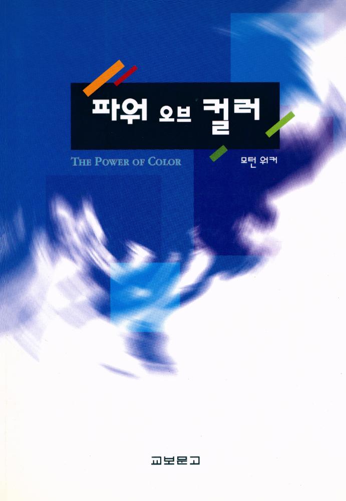 『파워 오브 컬러』 1