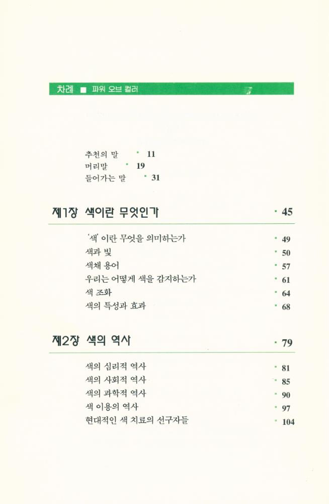 『파워 오브 컬러』 2