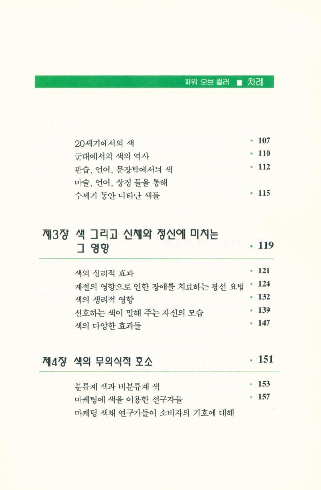 『파워 오브 컬러』 3
