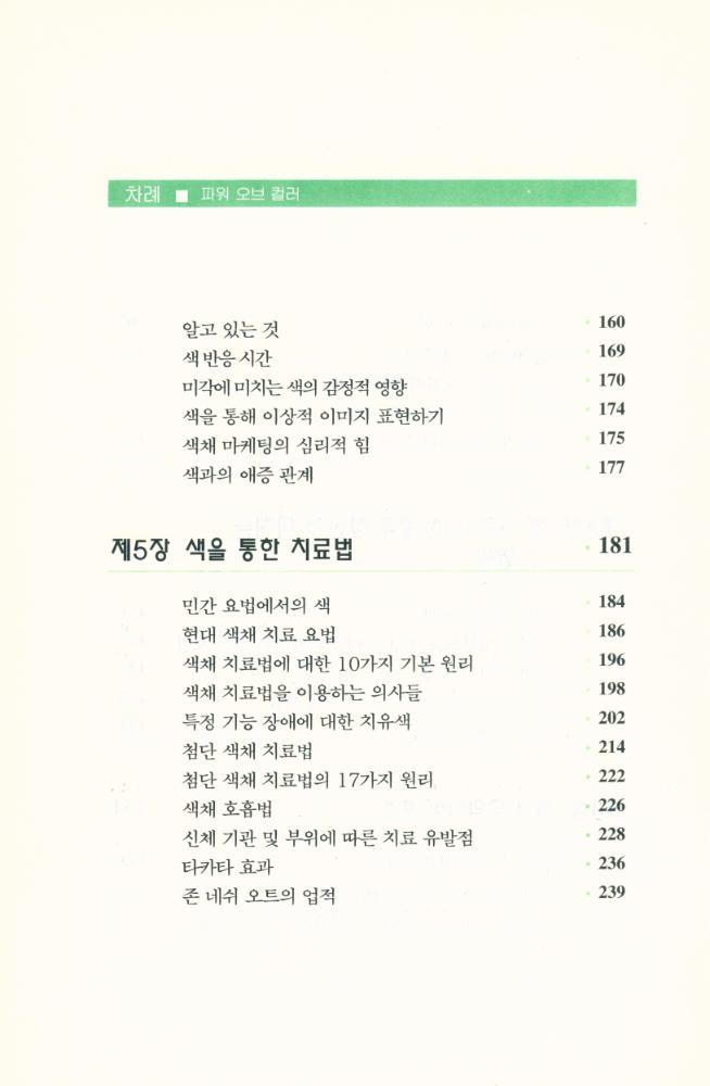 『파워 오브 컬러』 4