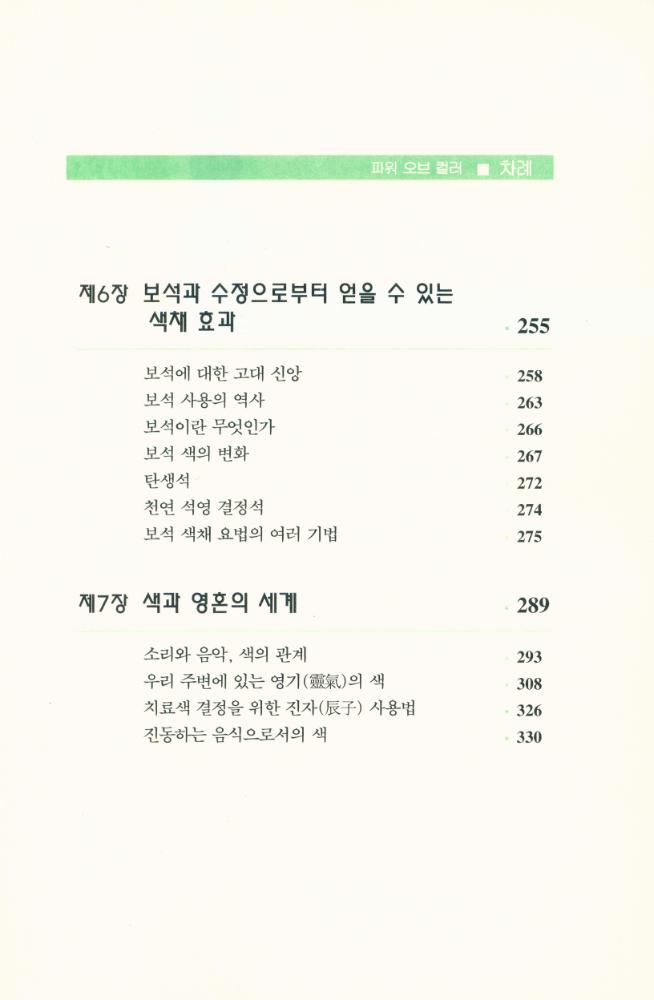 『파워 오브 컬러』 5