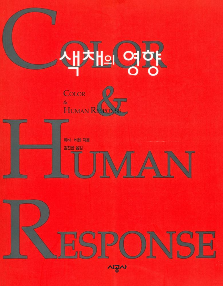 『색채의 영향』 1