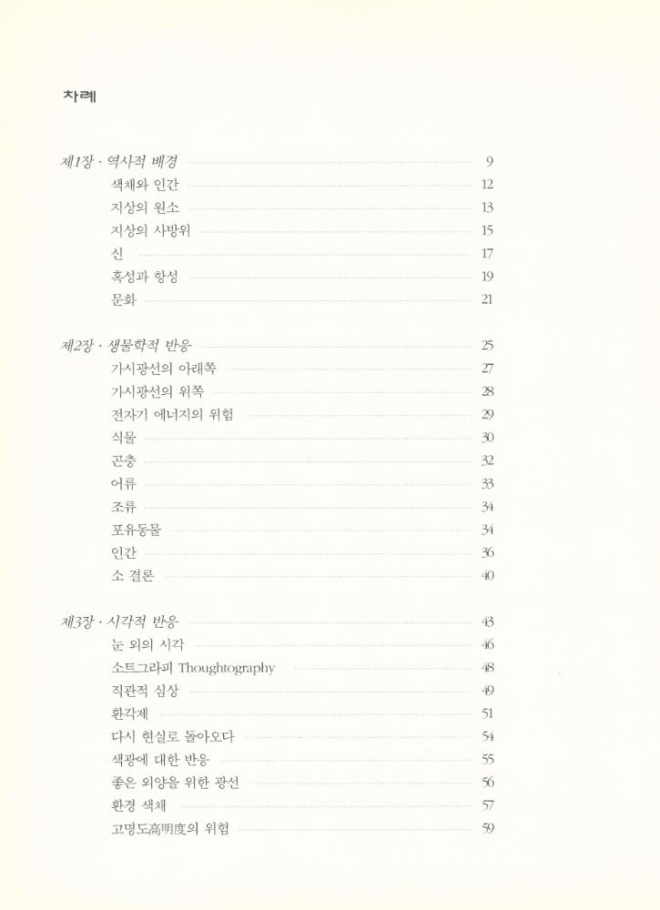 『색채의 영향』 2