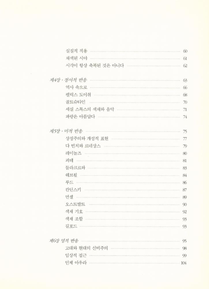 『색채의 영향』 3