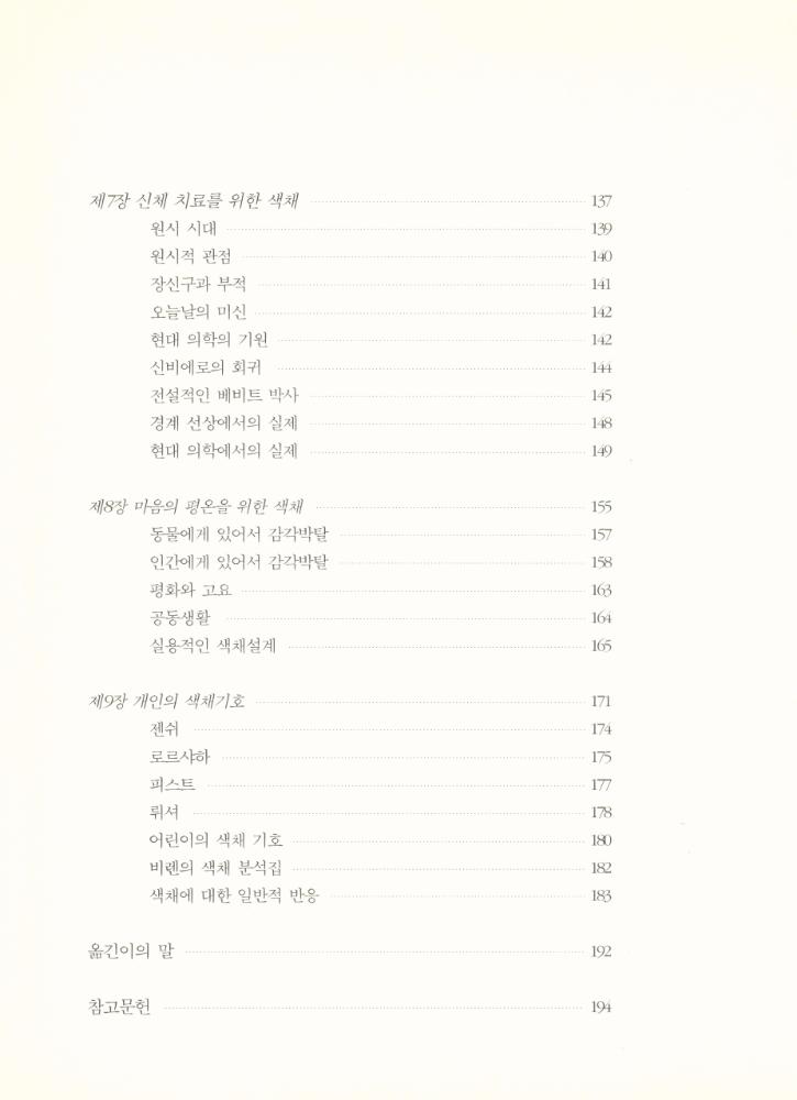 『색채의 영향』 4