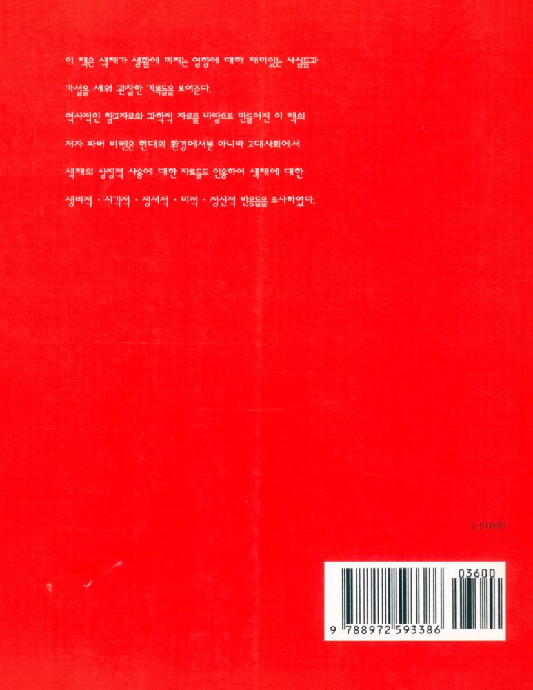 『색채의 영향』 5