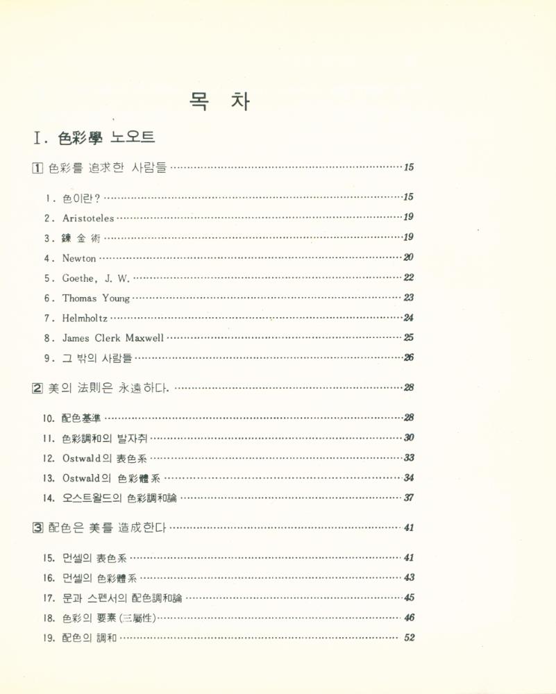 『現代色彩學(현대색채학)』 2