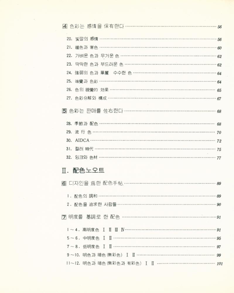『現代色彩學(현대색채학)』 3