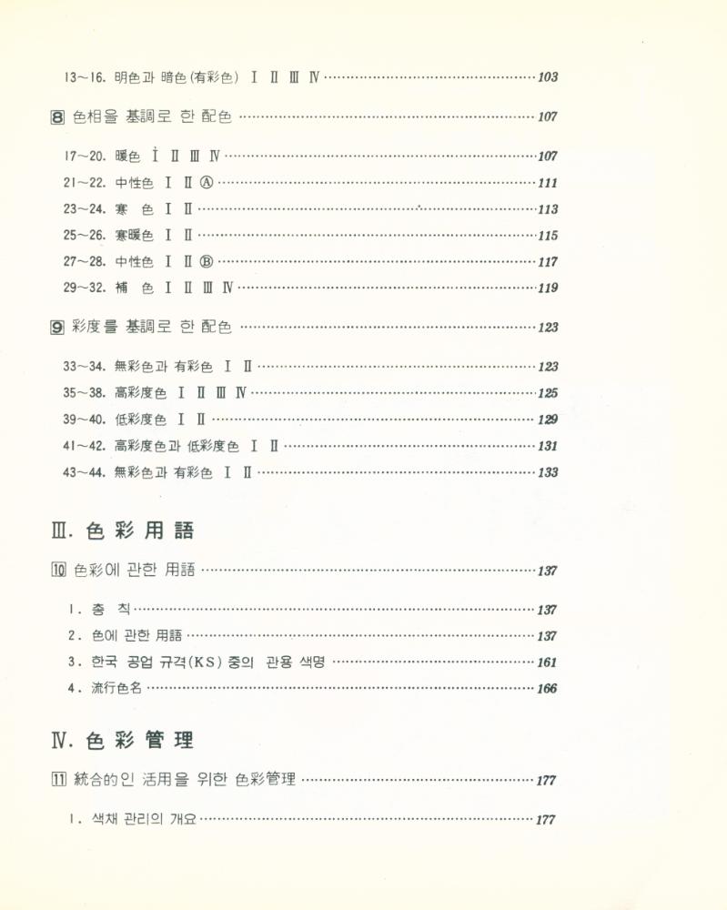 『現代色彩學(현대색채학)』 4